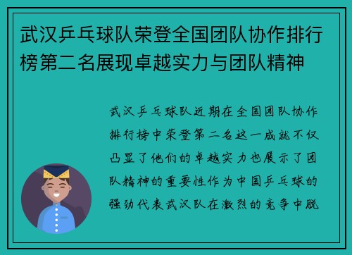 武汉乒乓球队荣登全国团队协作排行榜第二名展现卓越实力与团队精神 武汉乒乓球队荣登全国团队协作排行榜第二名展现卓越实力与团队精神