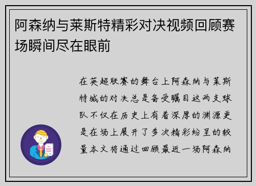 阿森纳与莱斯特精彩对决视频回顾赛场瞬间尽在眼前